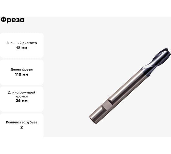 Фреза OSAWA TAWL2 MM 12 CO8% PV200 2F LONG WS TAWL2120