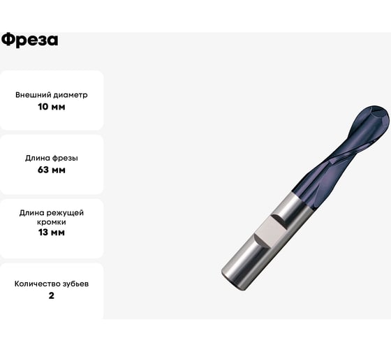 Фреза OSAWA TAWSB2 MM 10 CO8% PV200 2FB WS TAWSB2100