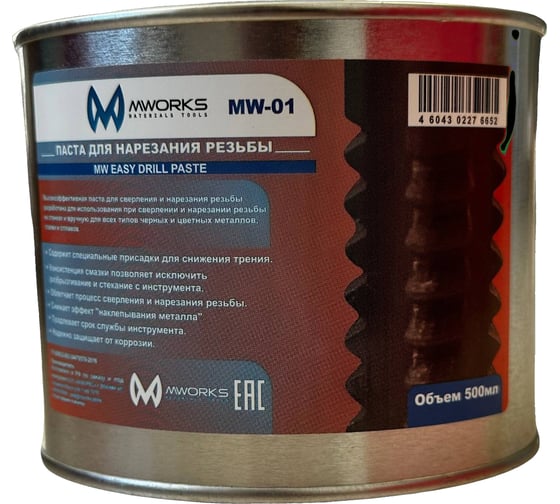 Паста для нарезания резьбы и сверления MWORKS MW Easy Drill Paste 500мл MW-01