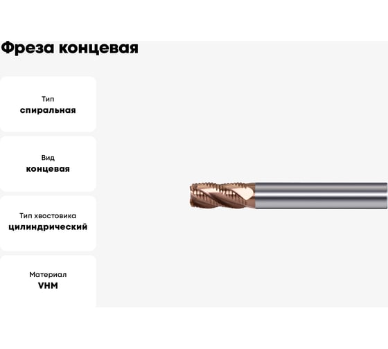 Фреза концевая черновая GEEFUN VHM TiSiN Ø16x40x100x16мм, z=4 11 788 034