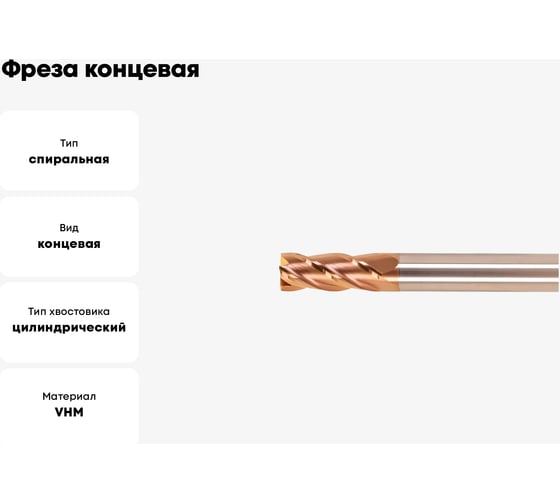 Фреза концевая GEEFUN VHM TiSiN Ø6x15x50х6мм, z=4 11 812 060