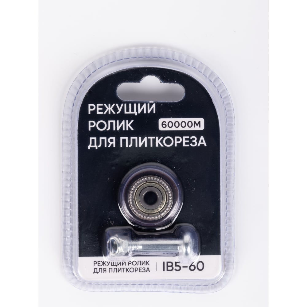 Режущий ролик для плиткореза ARMA IB5-60 - выгодная цена, отзывы ...