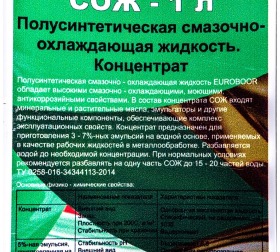 Жидкость смазочно-охлаждающая концентрат 1 л Euroboor СОЖ-1 л.