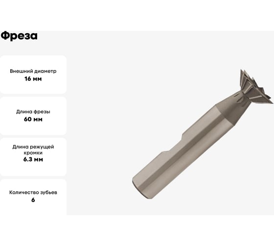 Фреза OSAWA WDD 16 мм, 60 градусов CO5% 6F N WS FRESA WDD60160