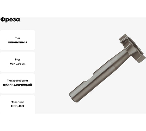 Фреза OSAWA WWK 16.5х5 CO5% N WS WWK165E