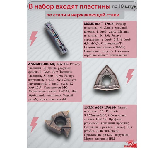 Набор резцов токарных DESKAR 25x25 мм, с пластинами по металлу (нержавейка+сталь) 1.0 00-00059433