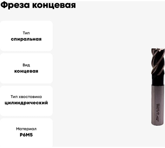Фреза концевая цилиндрический хвостовик РосИнструмент 14.0 мм, Z4 474144