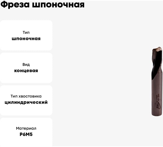 Фреза шпоночная цилиндрический хвостовик РосИнструмент 9.0 мм 4849