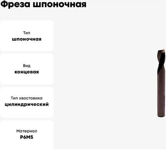 Фреза шпоночная цилиндрический хвостовик РосИнструмент 6.0 мм 4846
