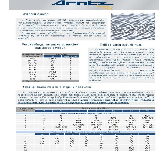 Полотно биметаллическое по металлу (2360х20 мм; 5/8TPI; M42) ARNTZ A.M42-20*5/8-2360