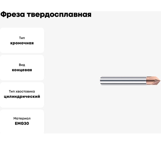 Фреза твердосплавная Эквивалент MH03-C1600A16M-C90N EMG30