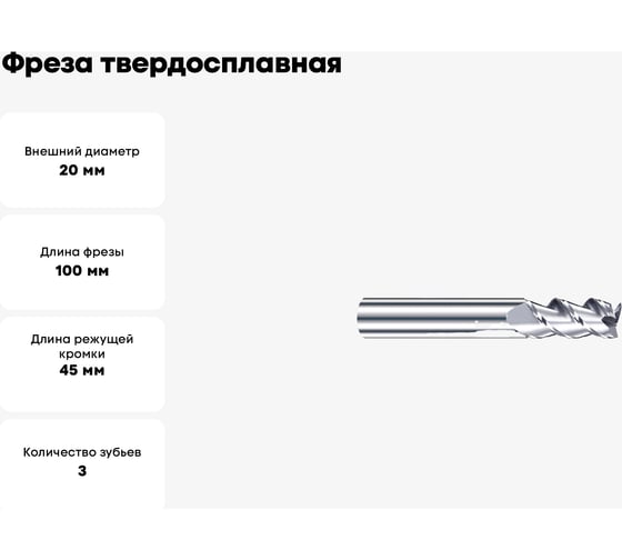 Фреза твердосплавная Эквивалент MH03-N2000A20M40EN EMN30
