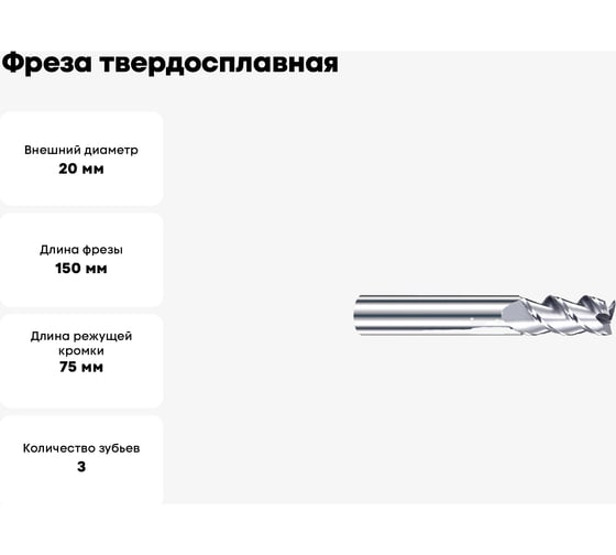 Фреза твердосплавная Эквивалент MH03-N2000A20EL45EN-EL EMN30