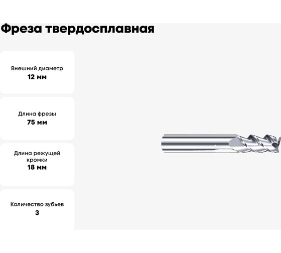 Фреза твердосплавная Эквивалент MH03-N1200C12M45R10N EMN30