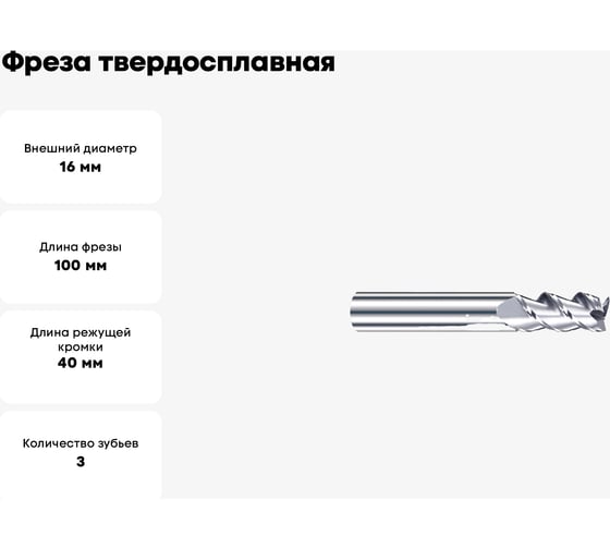 Фреза твердосплавная Эквивалент MH03-N1600A16M45R10N EMN30