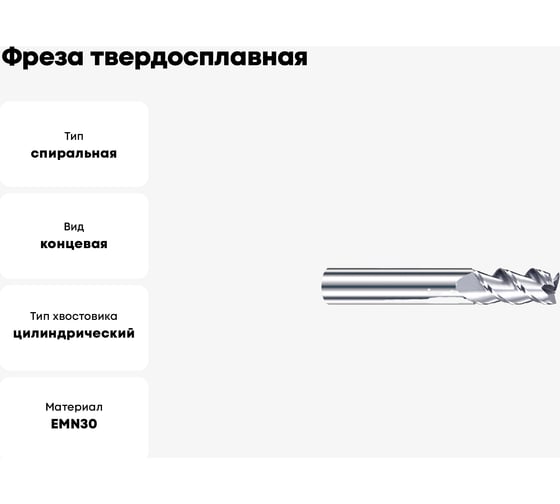 Фреза твердосплавная Эквивалент MH03-N1600C16M45R30N EMN30