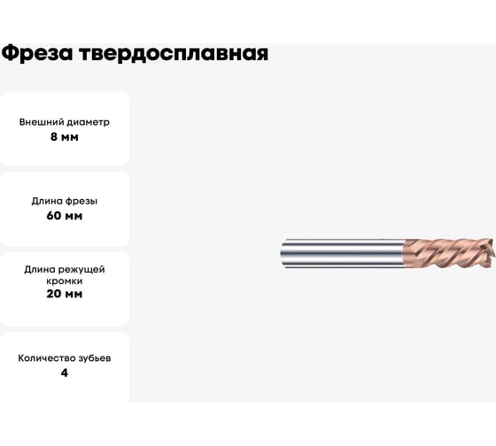 Фреза твердосплавная Эквивалент MH04-H0800A08M45EN EMG55