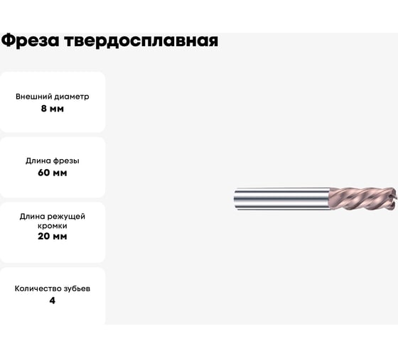 Фреза твердосплавная Эквивалент MH04-S0800A08M3839R10N EMG40