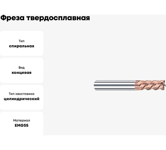 Фреза твердосплавная Эквивалент MH04-H1600A16M45EN EMG55