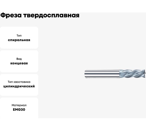 Фреза твердосплавная Эквивалент MH04-M1600A16M4042EN-EL EMG30