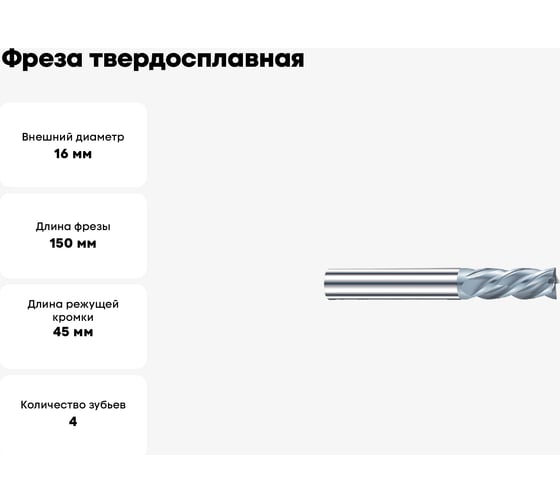 Фреза твердосплавная Эквивалент MH04-M1600A16M4042EN-EL EMG30