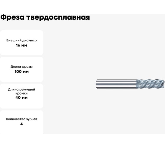 Фреза твердосплавная Эквивалент MH04-M1600A16M4042EN EMG40