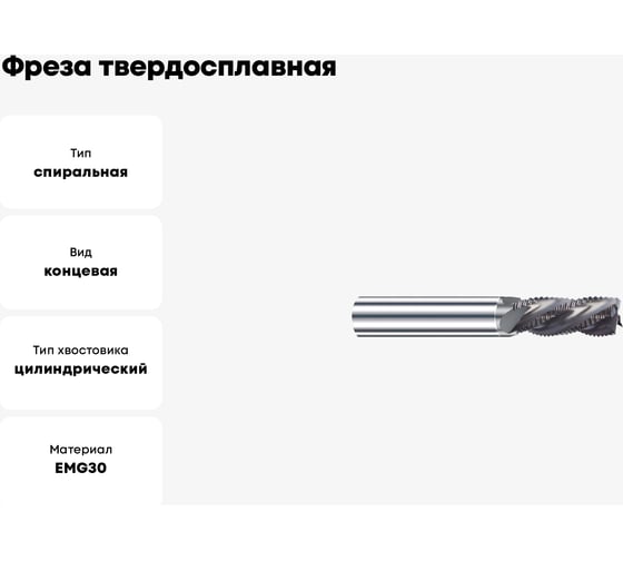 Фреза твердосплавная Эквивалент MH04-G1600A16M30-WN EMG30