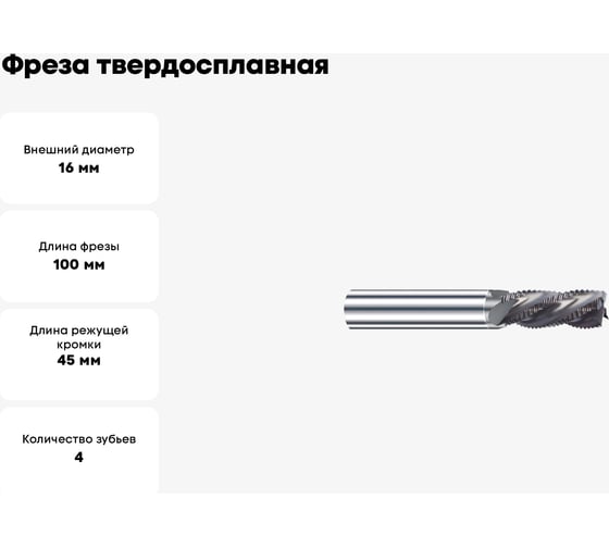 Фреза твердосплавная Эквивалент MH04-G1600A16M30-WN EMG30