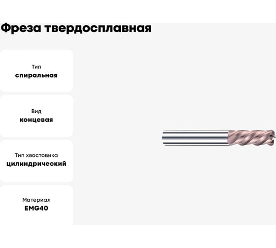 Фреза твердосплавная Эквивалент MH04-S0800A08M3839EN EMG40