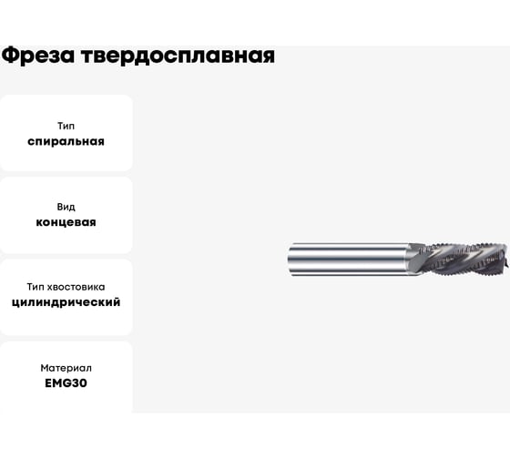 Фреза твердосплавная Эквивалент MH04-G0800A08M30-WN EMG30