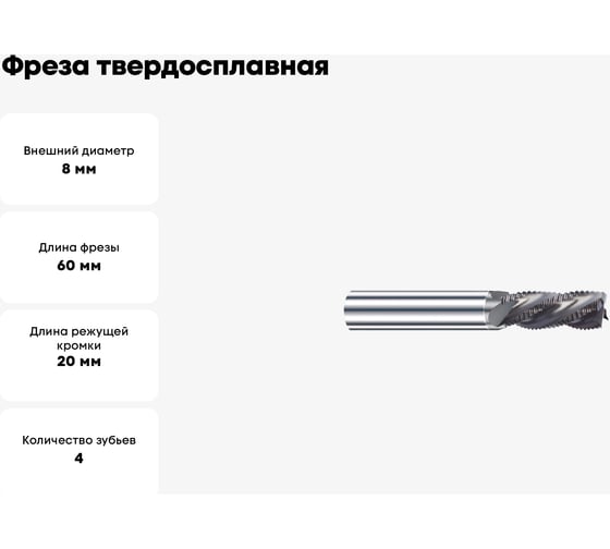 Фреза твердосплавная Эквивалент MH04-G0800A08M30-WN EMG30