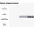 Фреза твердосплавная Эквивалент MH04-G0800A08M30-WN EMG30 3