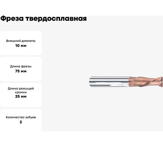 Фреза твердосплавная Эквивалент MH02-H1000A10M35EN EMG55