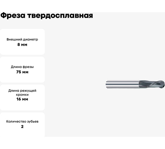 Фреза твердосплавная Эквивалент MH02-P0800A08S30BN-L EMG45
