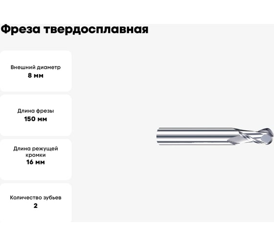 Фреза твердосплавная Эквивалент MH02-N0800A08S30BN-UL EMN30