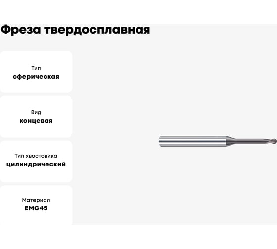 Фреза твердосплавная Эквивалент MH02-P0200C04EL30BN EMG45