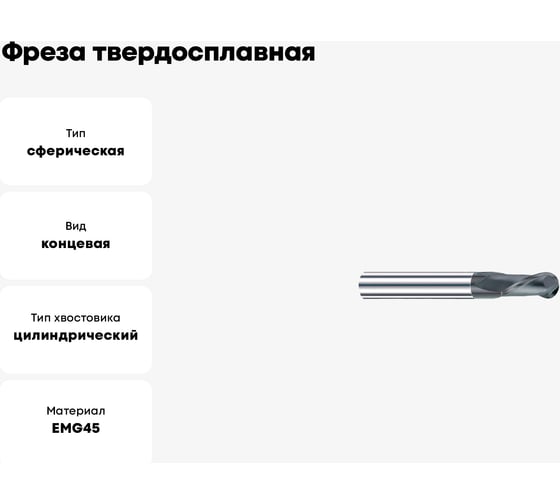 Фреза твердосплавная Эквивалент MH02-P0200A06S30BN-L EMG45