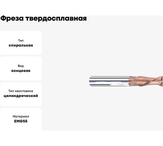 Фреза твердосплавная Эквивалент MH02-H1600A16M35EN EMG55