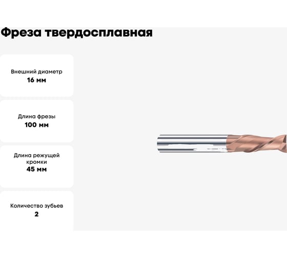 Фреза твердосплавная Эквивалент MH02-H1600A16M35EN EMG55