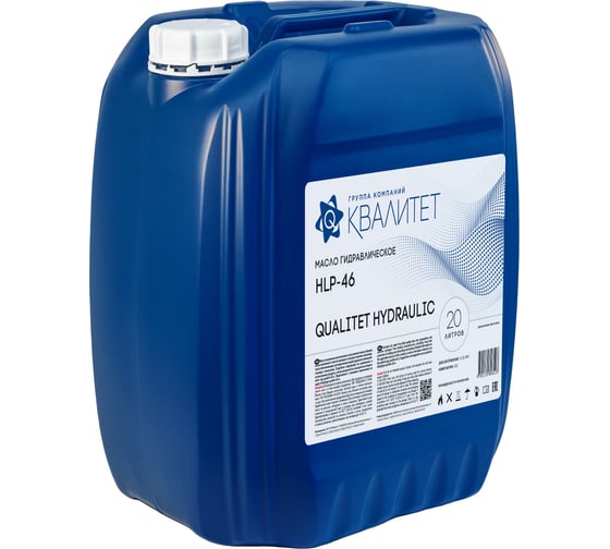 Масло гидравлическое Qualitet Hydraulic HLP-46 20 л Квалитет 4603775085546