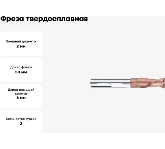 Фреза твердосплавная Эквивалент MH02-H0200A06M35EN EMG55