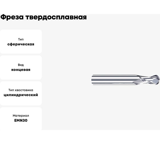 Фреза твердосплавная Эквивалент MH02-N0800A08S30BN-L EMN30