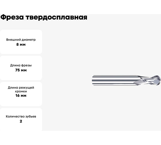 Фреза твердосплавная Эквивалент MH02-N0800A08S30BN-L EMN30