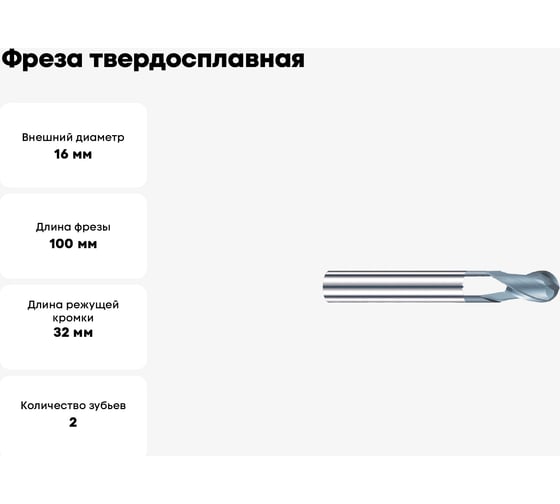 Фреза твердосплавная Эквивалент MH02-M1600A16S30BN EMG40