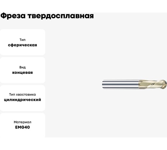 Фреза твердосплавная Эквивалент MH02-S0800A08S30BN EMG40