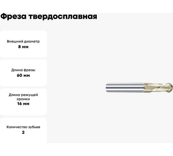 Фреза твердосплавная Эквивалент MH02-S0800A08S30BN EMG40