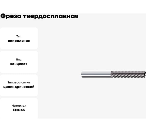 Фреза твердосплавная Эквивалент MH06-P1600A16M45EN EMG45