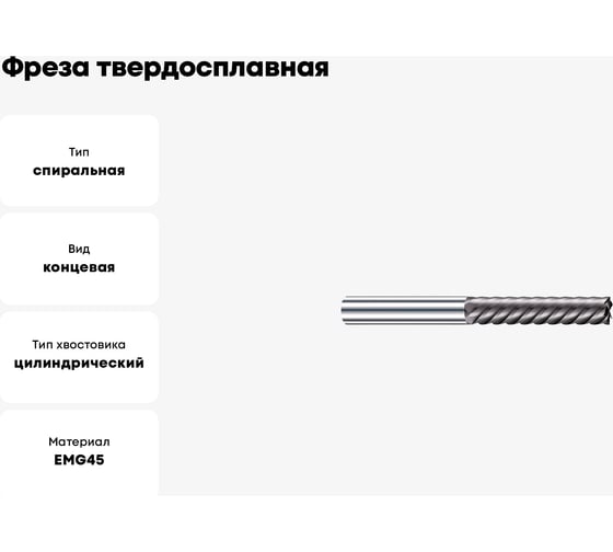 Фреза твердосплавная Эквивалент MH06-P1400A14M45EN EMG45