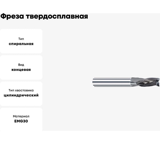 Фреза твердосплавная Эквивалент MH03-G0800A08M30-WN EMG30