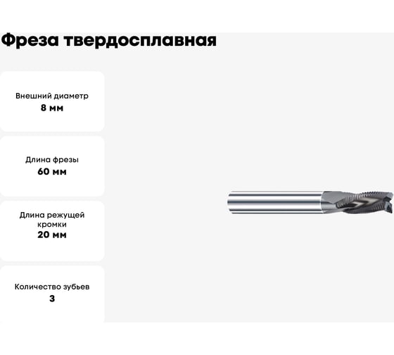 Фреза твердосплавная Эквивалент MH03-G0800A08M30-WN EMG30